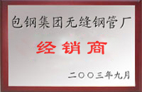 怒江包钢经销商